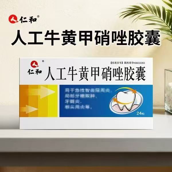 人工牛黄甲硝唑胶囊(仁和)