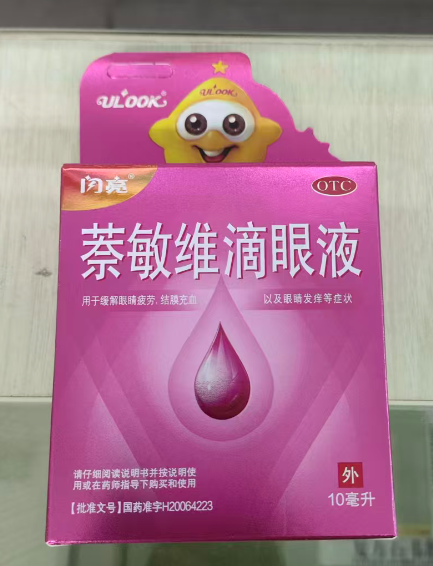 萘敏维滴眼液