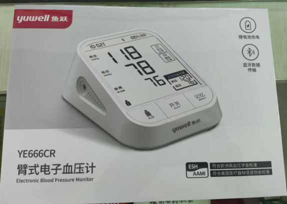 臂式电子血压计（医保）