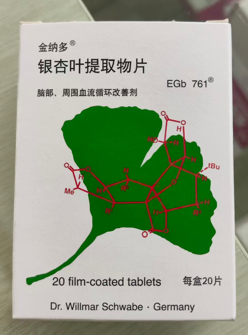 银杏叶提取物片(金纳多)(医保)