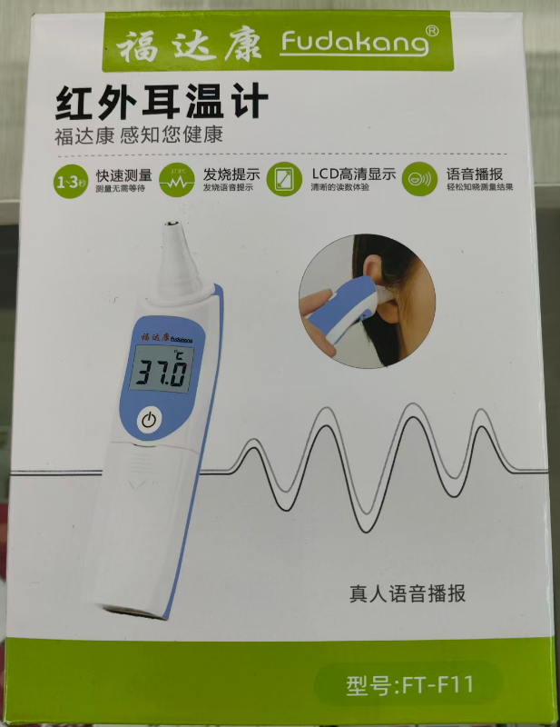 红外耳温计（医保）